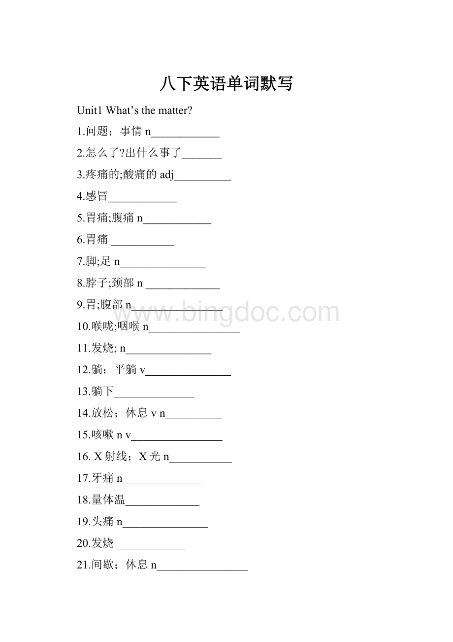 八下英语单词默写Word格式文档下载.docx_第1页