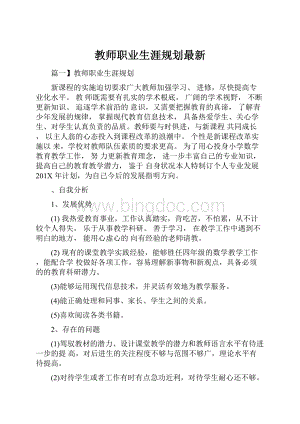 教师职业生涯规划最新.docx