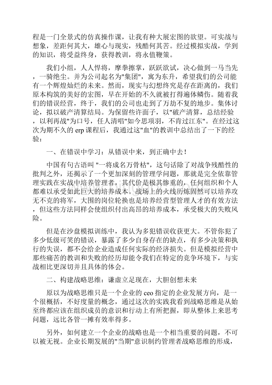 ERP沙盘模拟实验报告共5篇Word文档下载推荐.docx_第2页