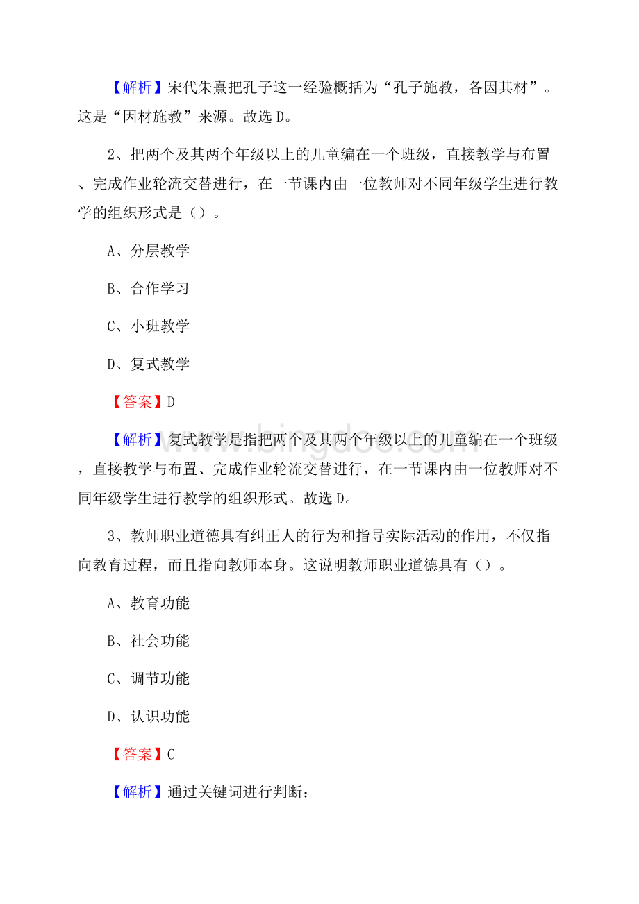 浦城县临江中学教师招聘考试和解析.docx_第2页