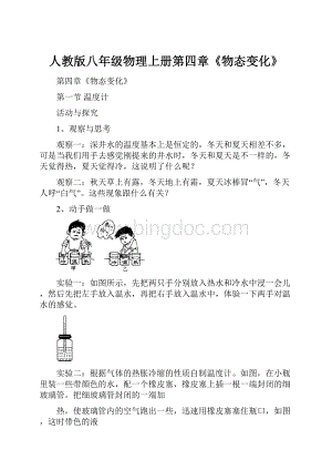 人教版八年级物理上册第四章《物态变化》.docx