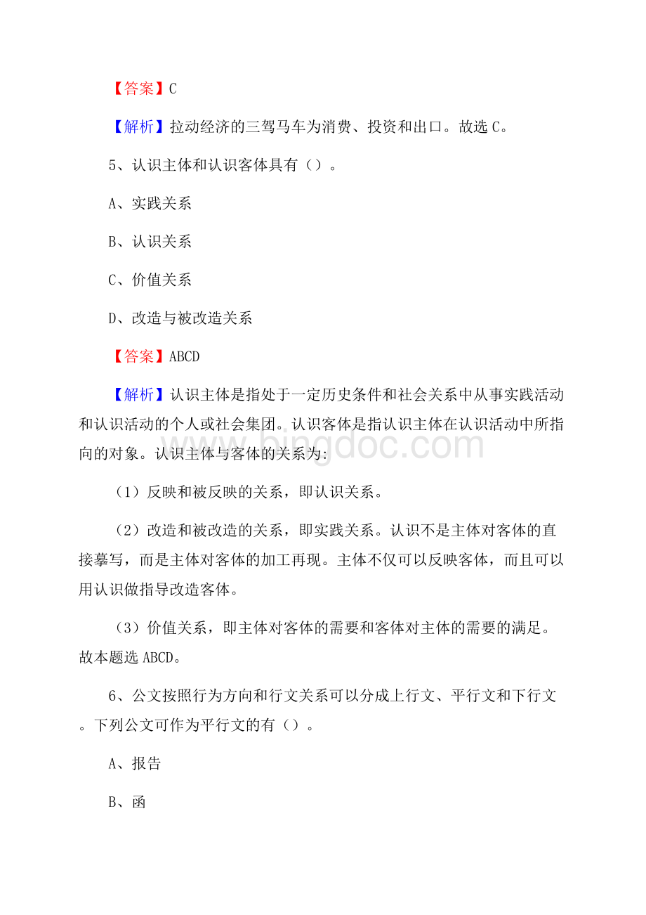 射阳县青少年活动中心招聘试题及答案解析Word格式.docx_第3页