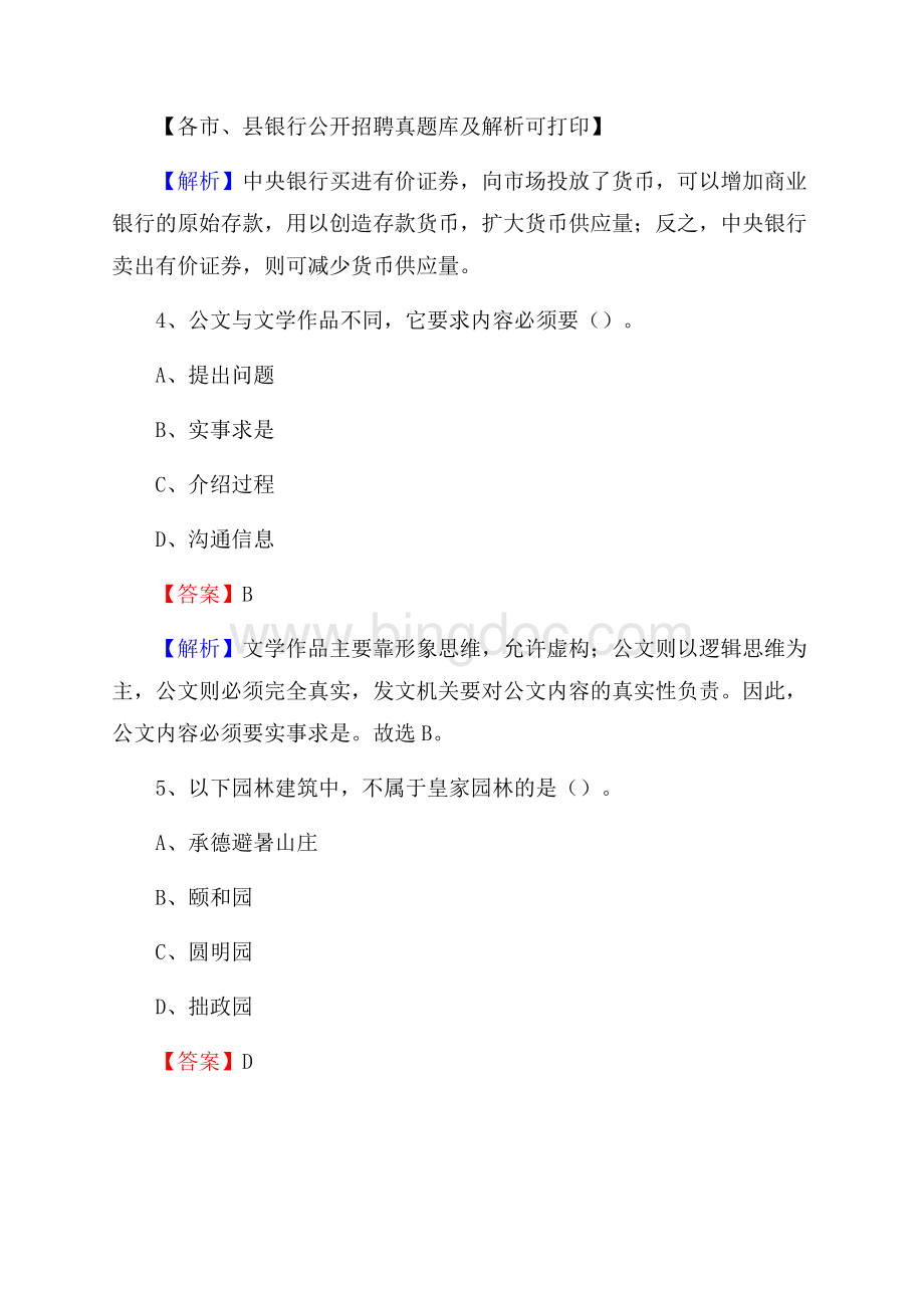 湖北省武汉市汉南区工商银行招聘考试真题及答案.docx_第3页