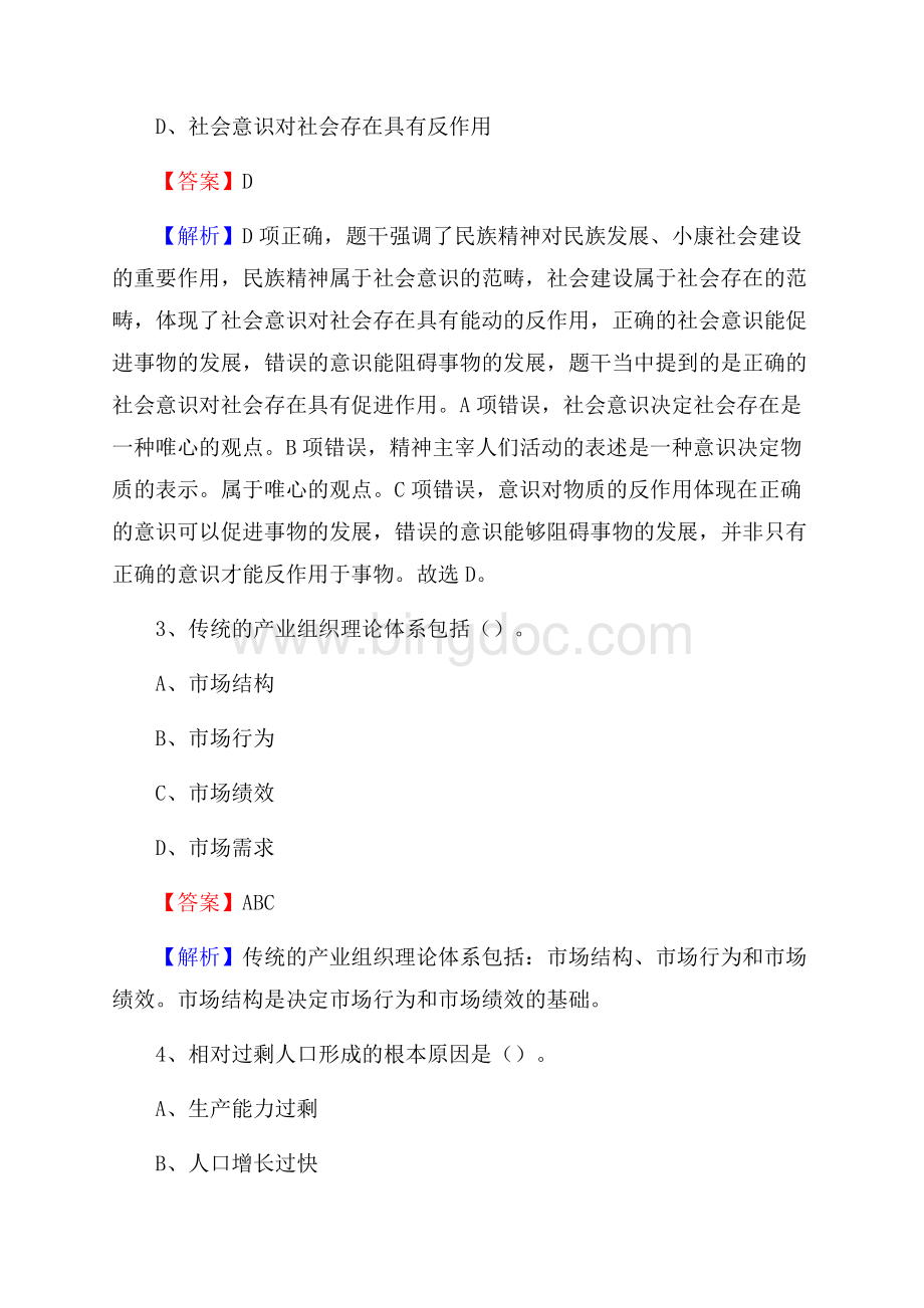 山西省吕梁市交城县农业银行考试真题及答案.docx_第2页