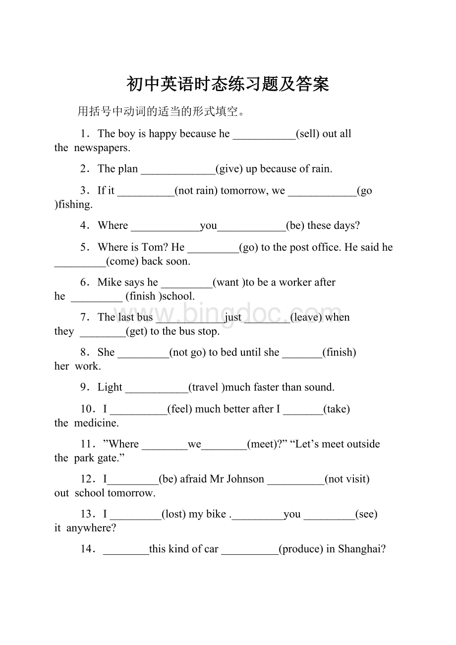 初中英语时态练习题及答案.docx_第1页