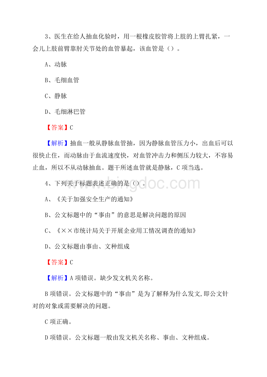 上半年重庆市巫山县中石化招聘毕业生试题及答案解析.docx_第3页