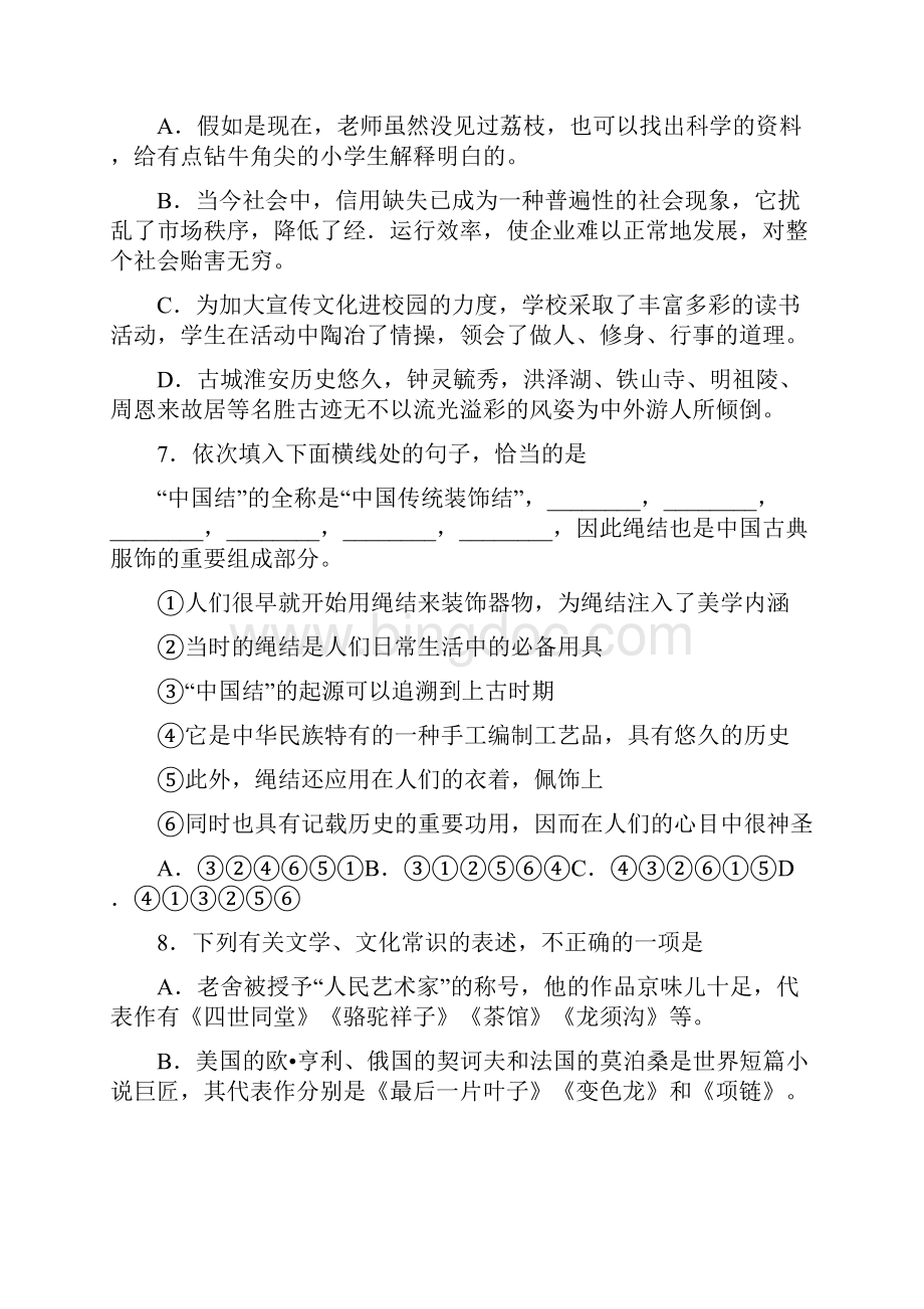 山东省烟台市届高三下学期第一次模拟考试语文试题Word版含答案.docx_第3页