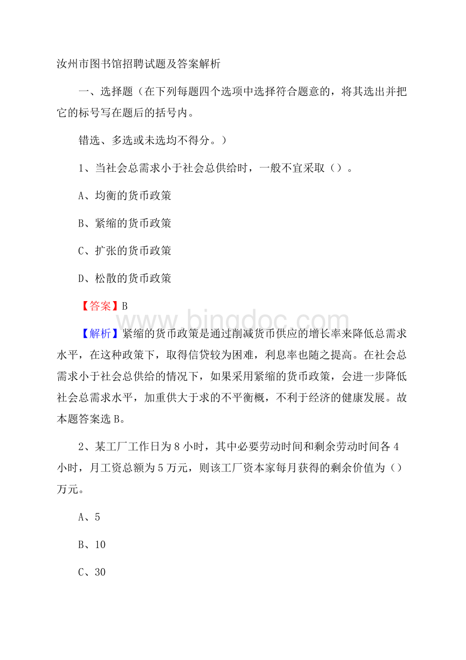 汝州市图书馆招聘试题及答案解析.docx_第1页