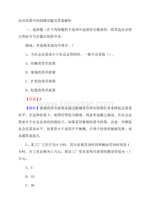 汝州市图书馆招聘试题及答案解析文档格式.docx