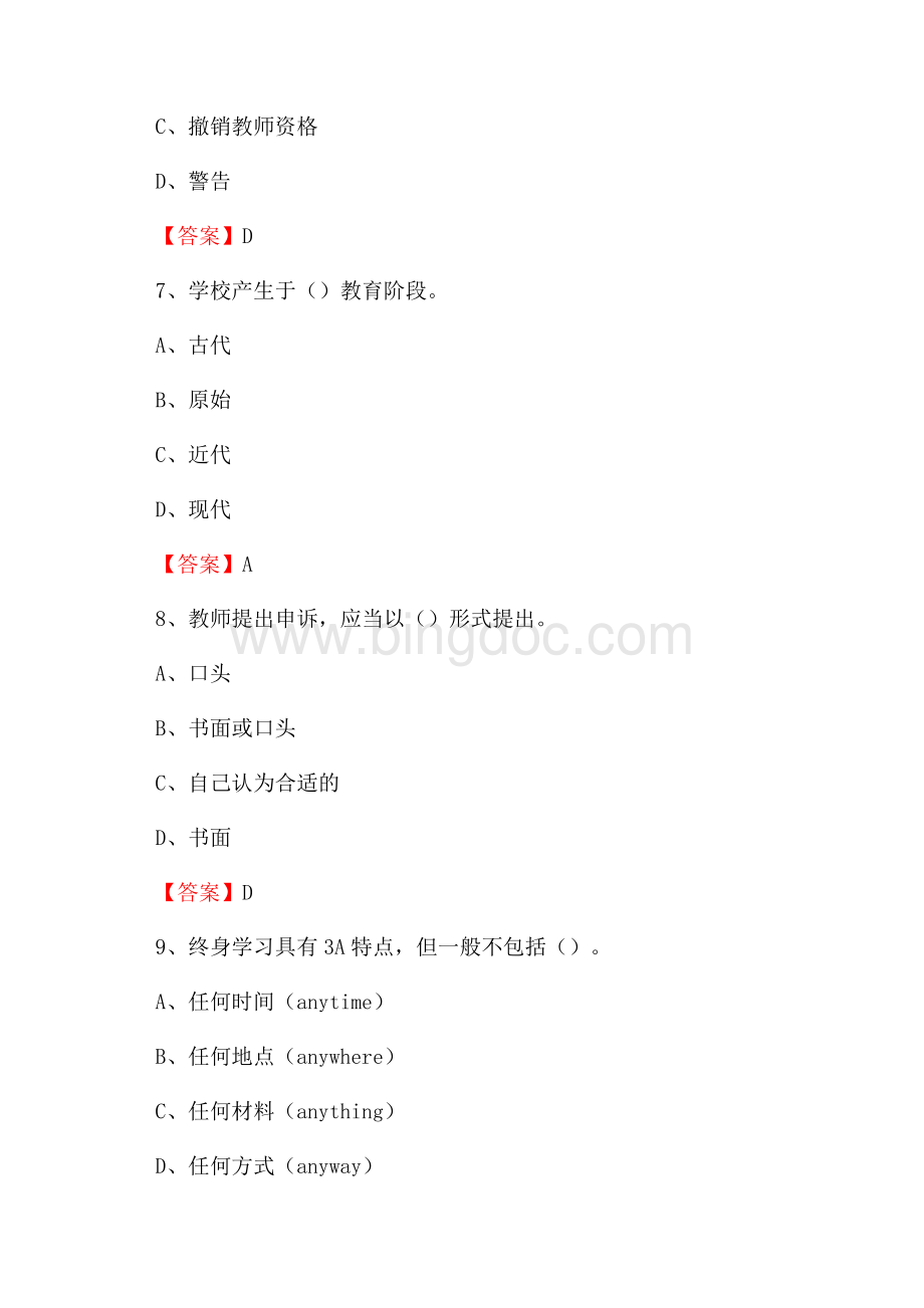 杭州师范大学钱江学院下半年招聘考试《教学基础知识》试题及答案.docx_第3页