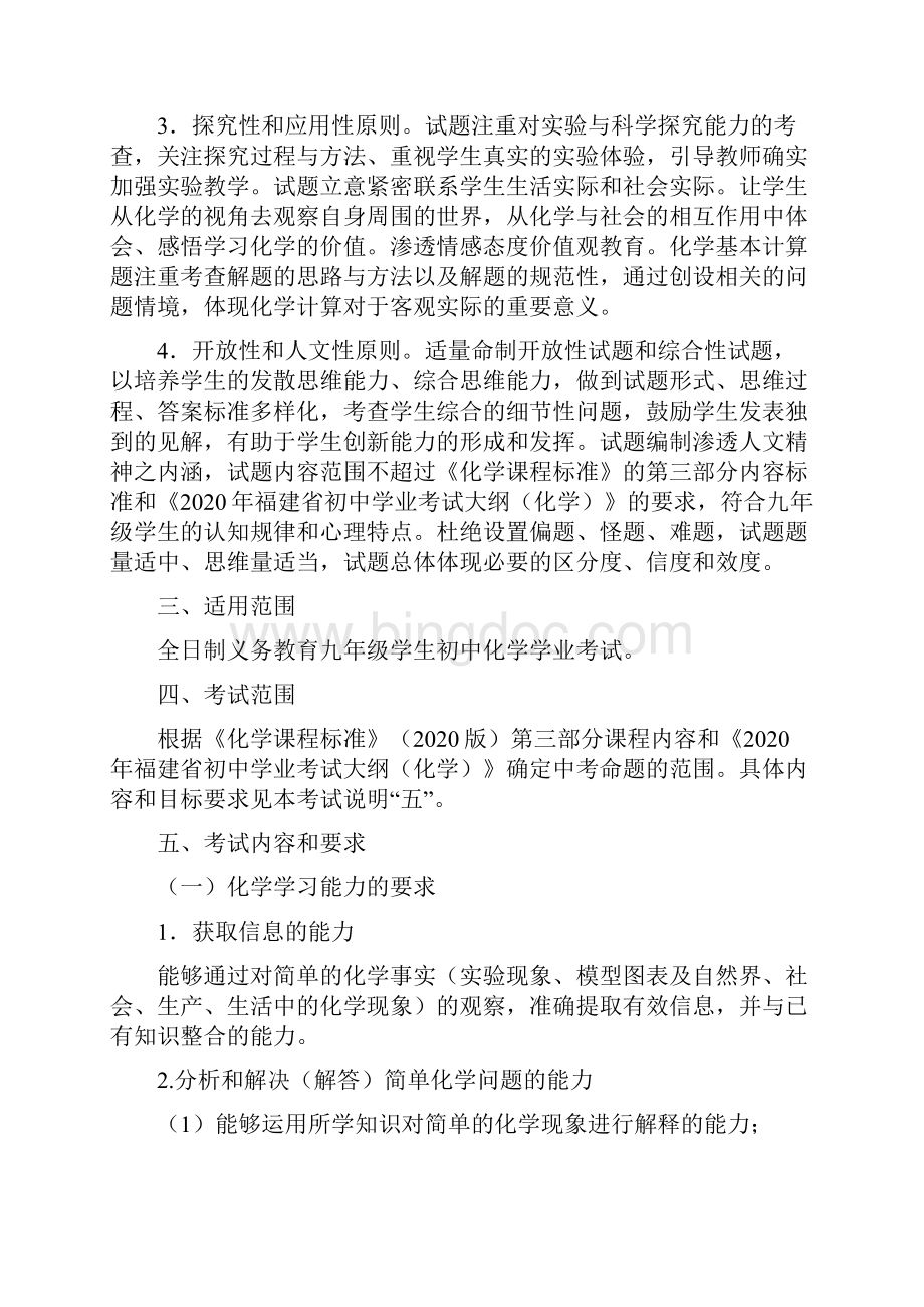 福建省泉州市中考化学考试说明.docx_第2页