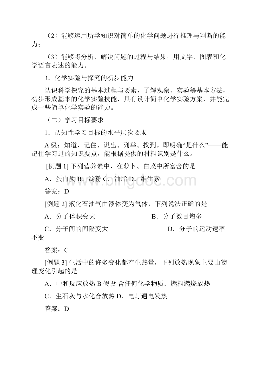 福建省泉州市中考化学考试说明.docx_第3页