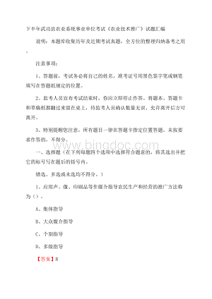 下半年武功县农业系统事业单位考试《农业技术推广》试题汇编.docx