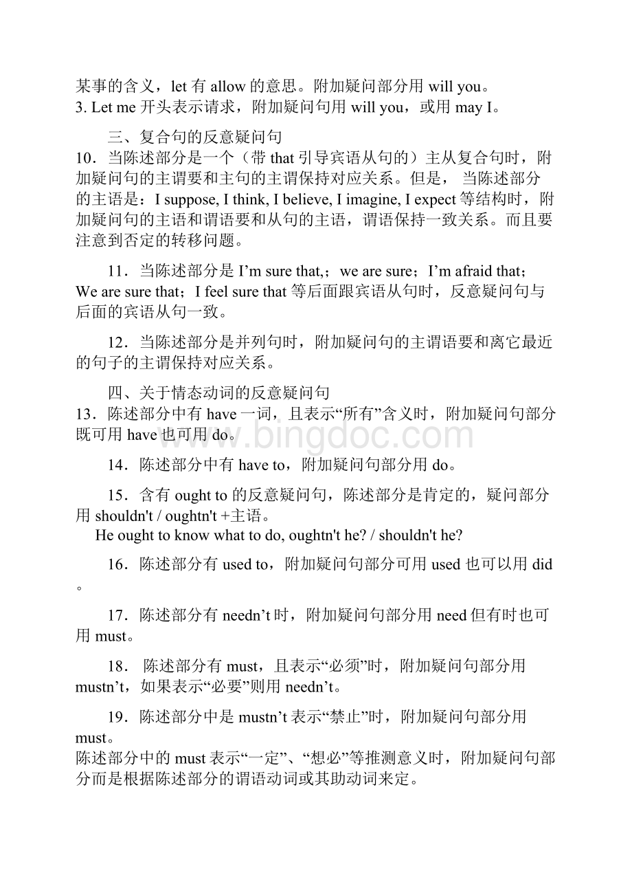 高考英语语法倒装强调主谓一致反意疑问句.docx_第2页