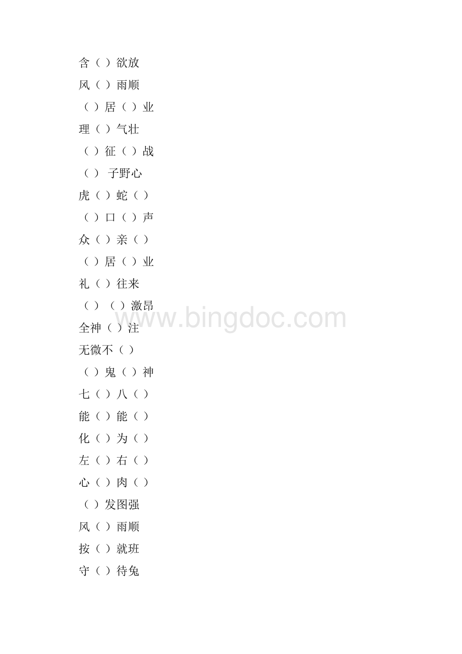 小升初六年级语文成语填空总复习题精选114Word文档格式.docx_第2页