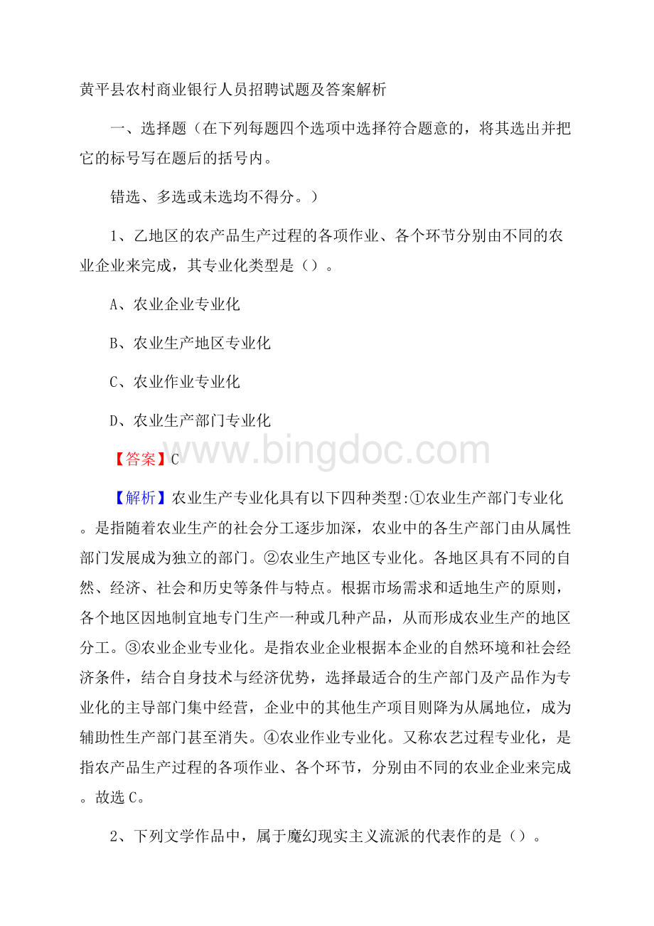 黄平县农村商业银行人员招聘试题及答案解析.docx_第1页
