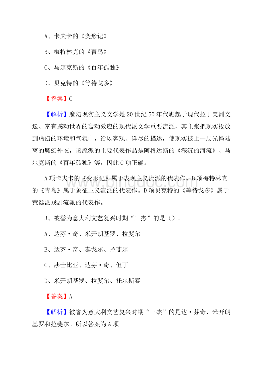 黄平县农村商业银行人员招聘试题及答案解析.docx_第2页
