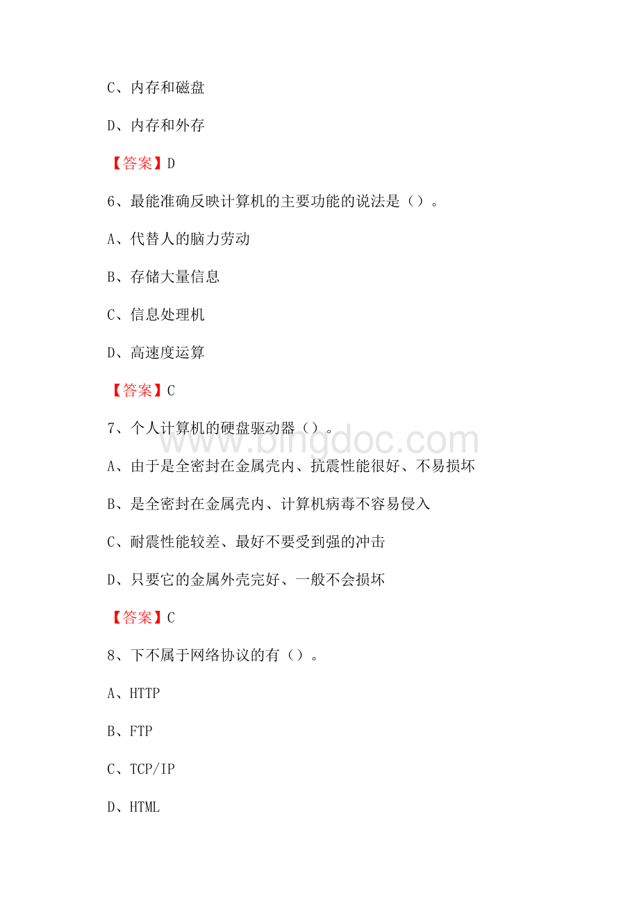 贵州省铜仁市万山区教师招聘考试《信息技术基础知识》真题库及答案.docx_第3页