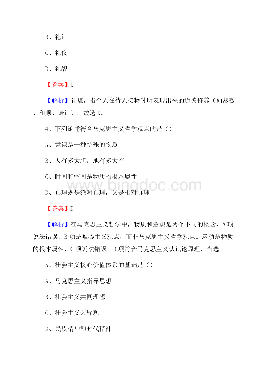 上半年张掖市甘州区城投集团试题.docx_第2页