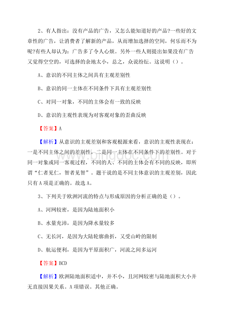 青山区烟草专卖局(公司)招聘考试试题及参考答案.docx_第2页