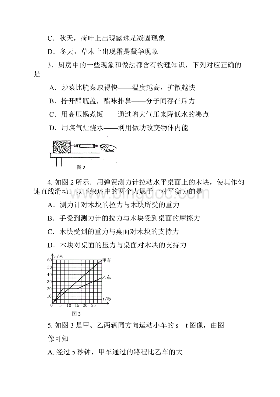 白云区初中物理一模.docx_第2页