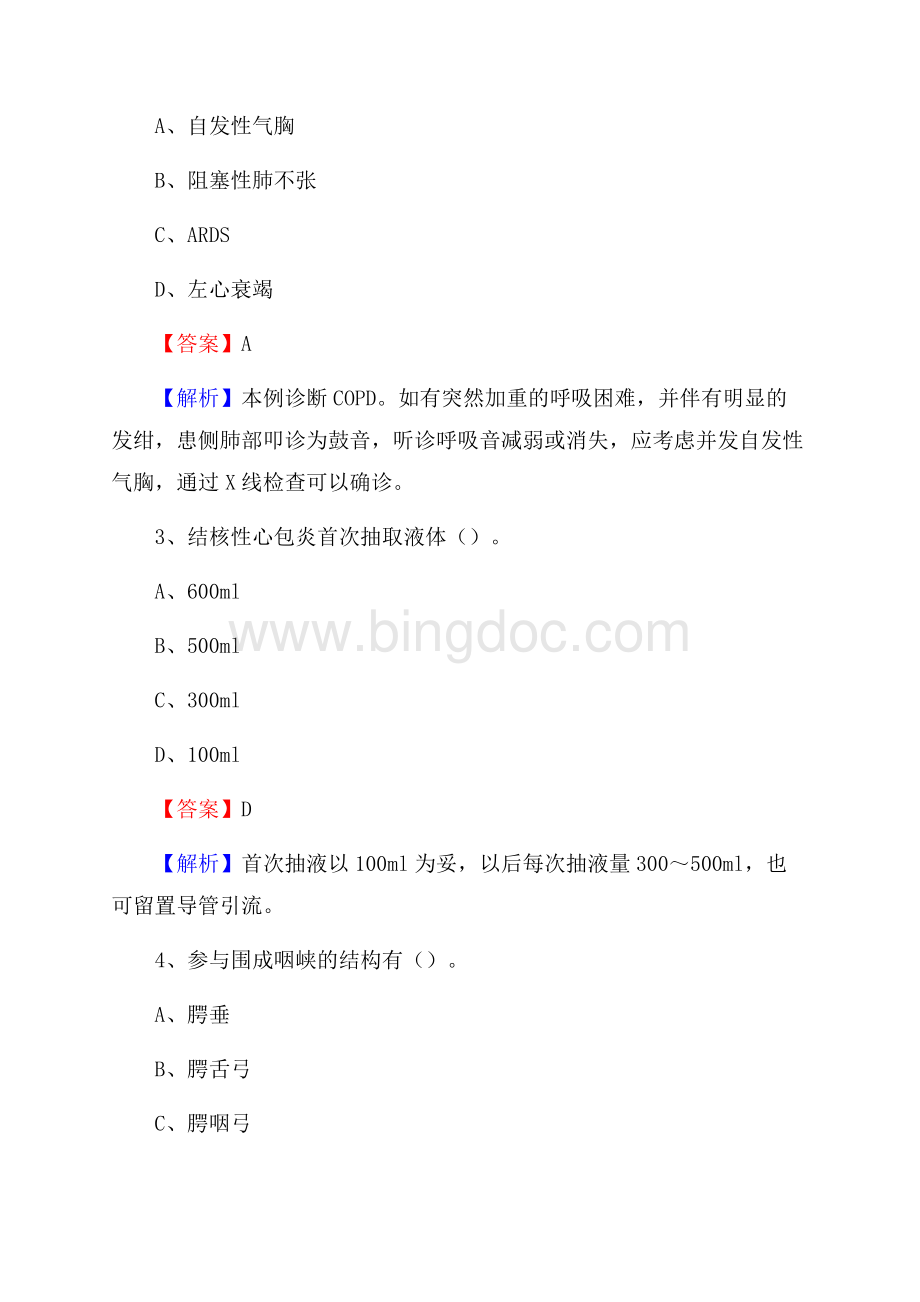 阜新市机械冶金局职工医院医药护技人员考试试题及解析.docx_第2页