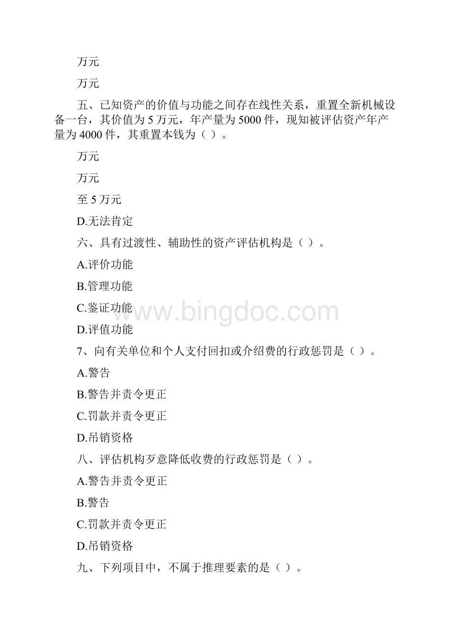 注册资产评估师考试资产评估模拟试题含答案Word下载.docx_第2页