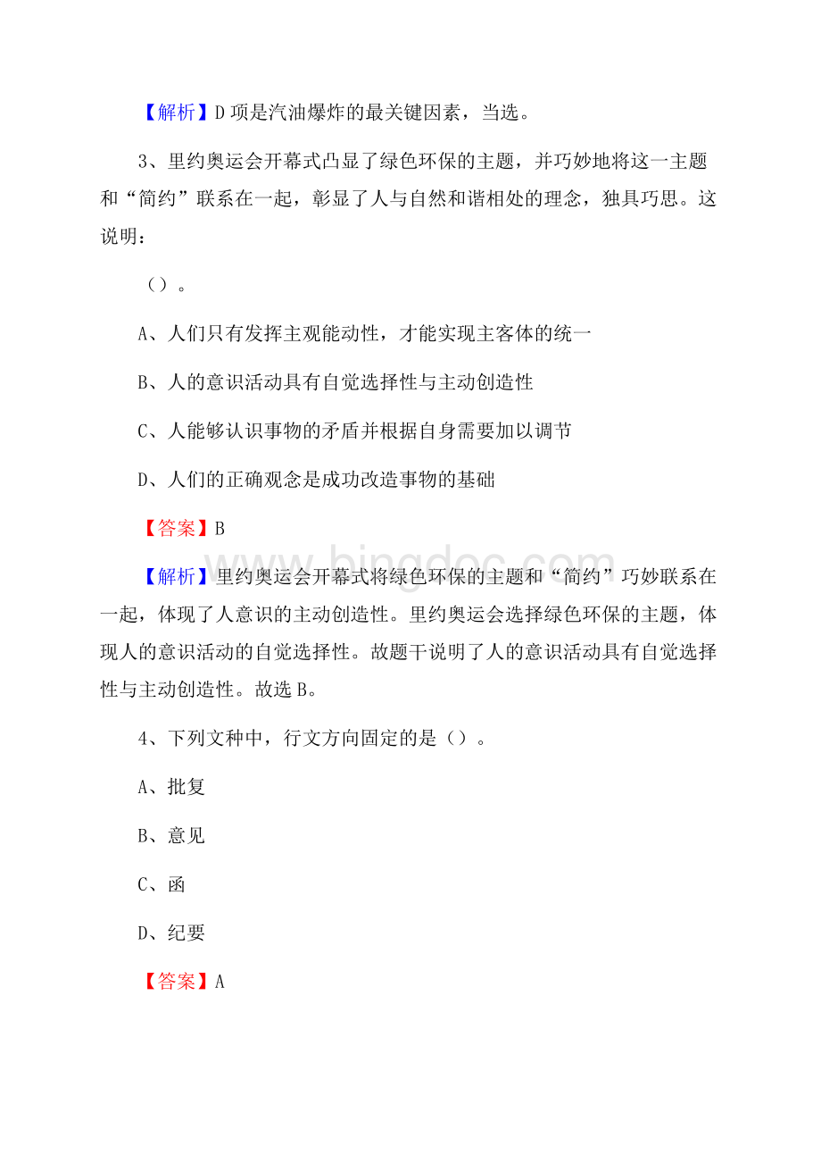 鲁甸县便民服务中心招聘考试及答案.docx_第2页