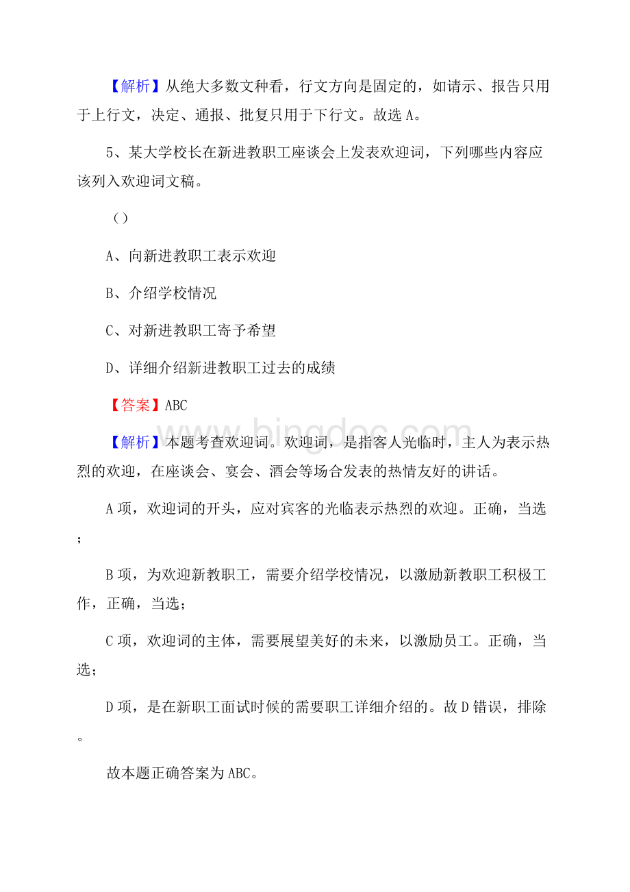 鲁甸县便民服务中心招聘考试及答案.docx_第3页