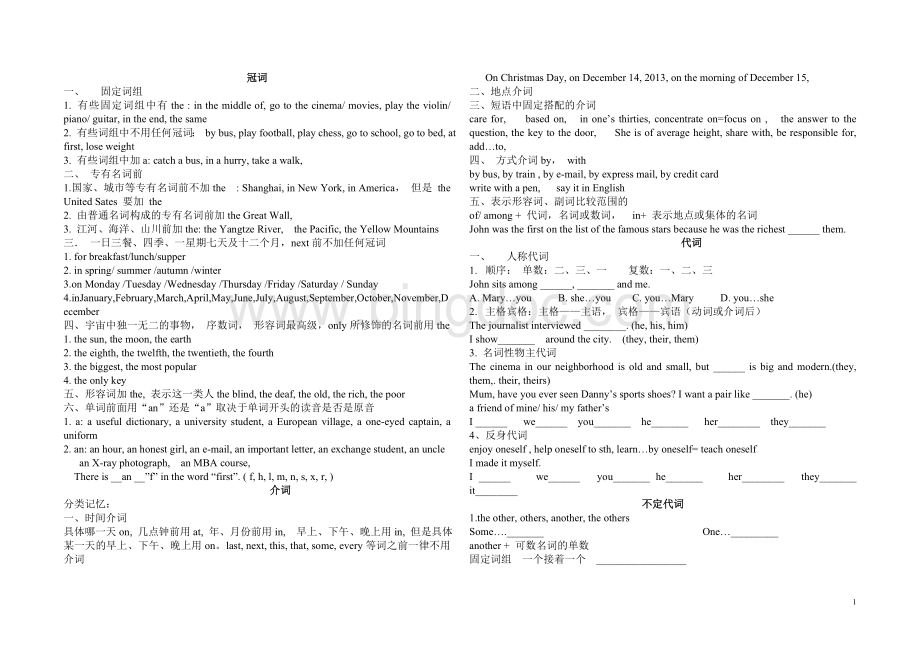 上海中考英语各语法点基础考点归纳.doc_第1页