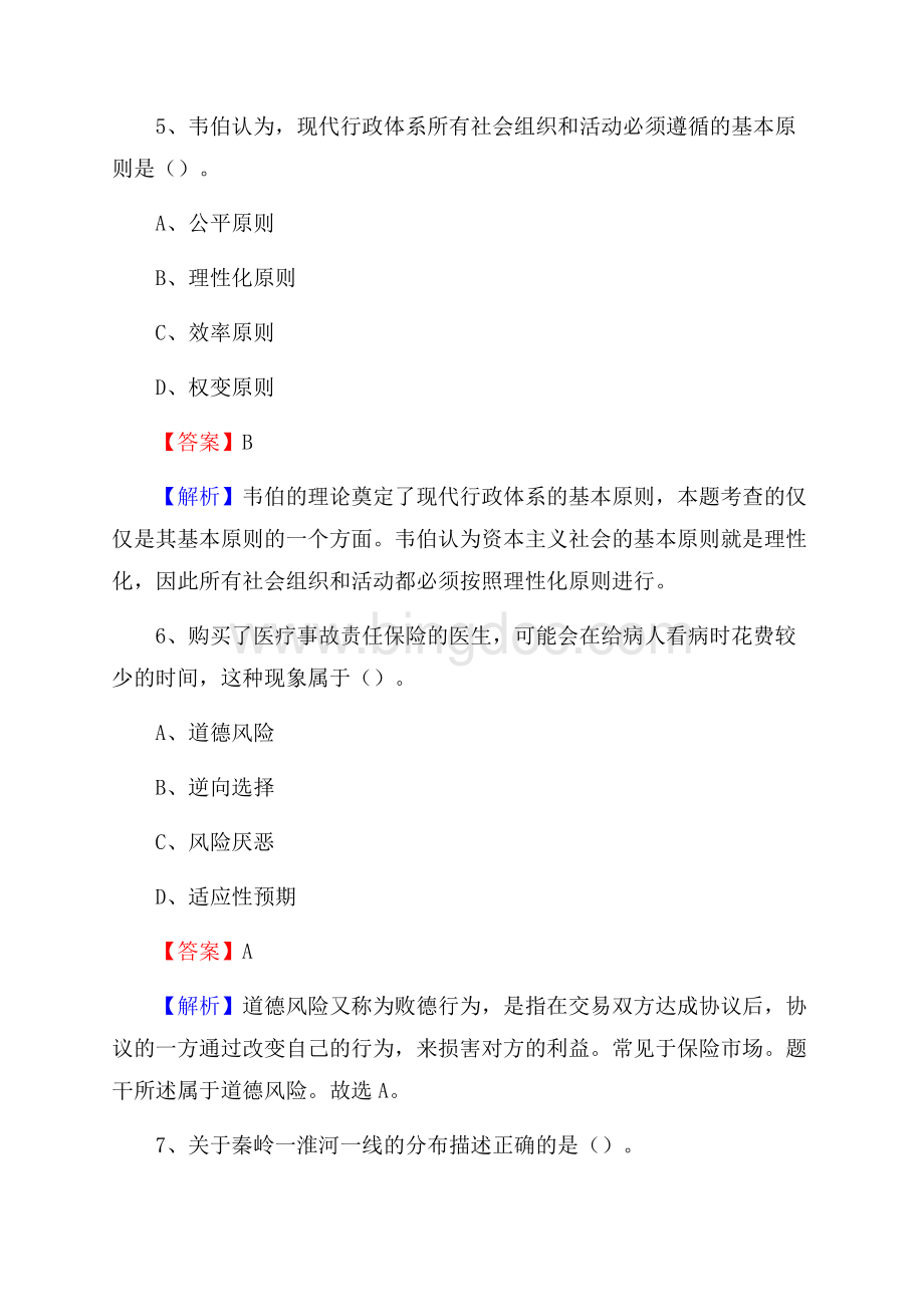 临澧县工会系统招聘考试及答案Word格式.docx_第3页