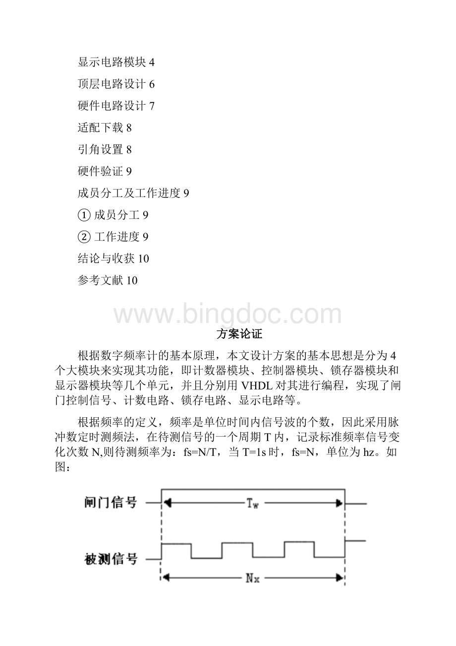 0831华永奇FPGA设计报告.docx_第3页