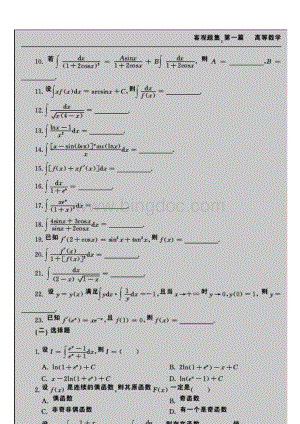 多年经典高数考研试题.doc