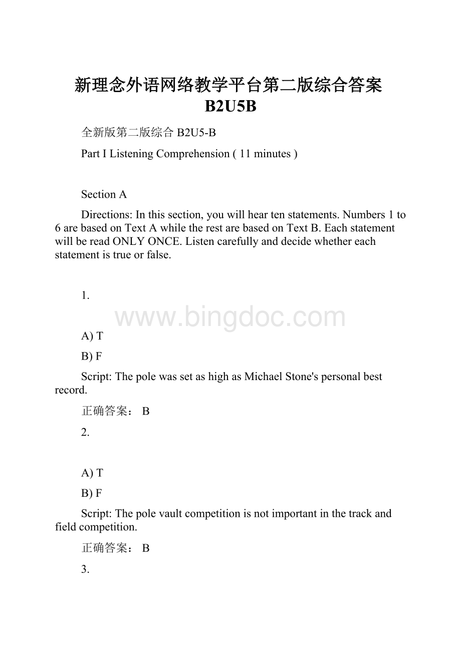 新理念外语网络教学平台第二版综合答案B2U5BWord文件下载.docx_第1页