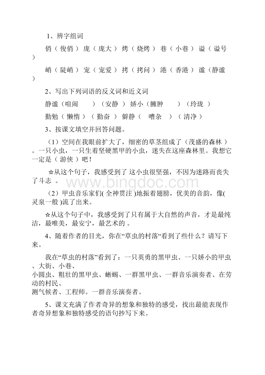 新人教版六年级上册语文练习题全册及答案Word文件下载.docx_第3页