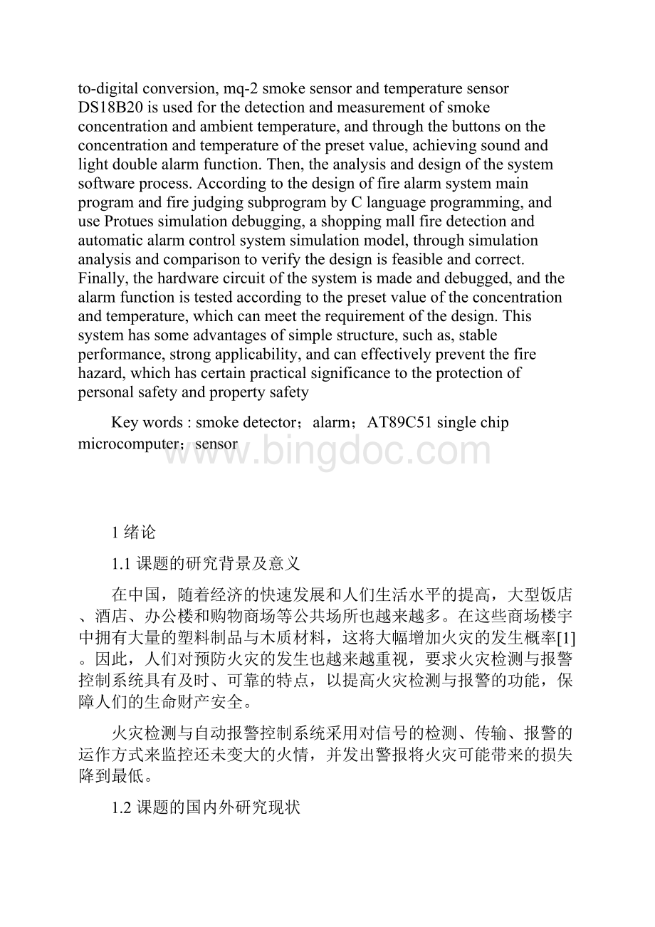 商场火灾报警与自动检测控制系统毕业设计Word文档下载推荐.docx_第2页