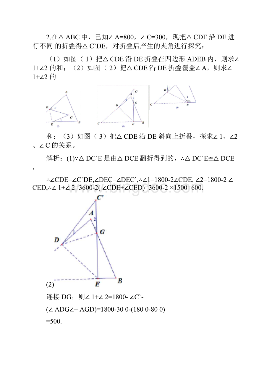 九年级中考数学中翻折问题的解法探究讲义.docx_第2页