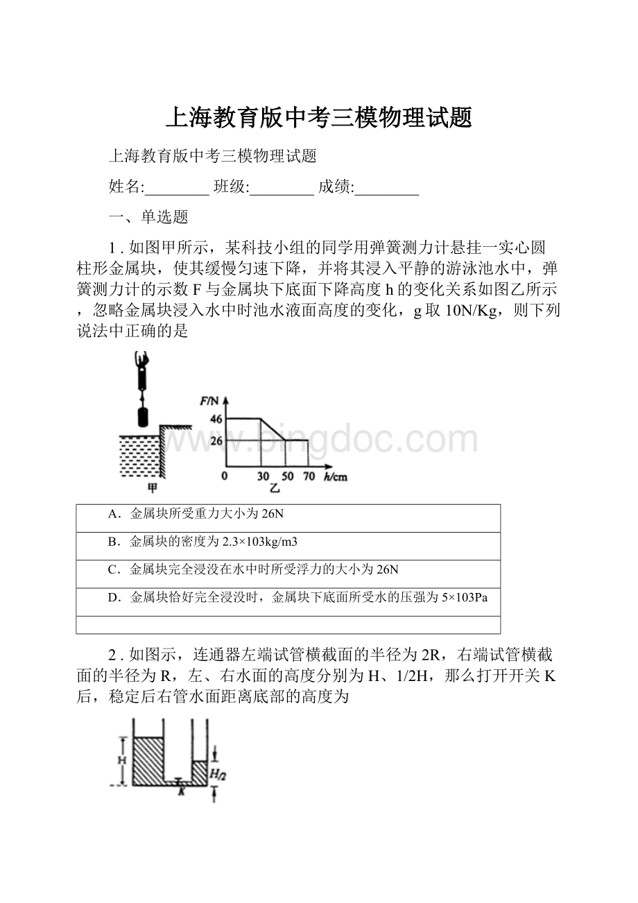 上海教育版中考三模物理试题Word文档格式.docx_第1页