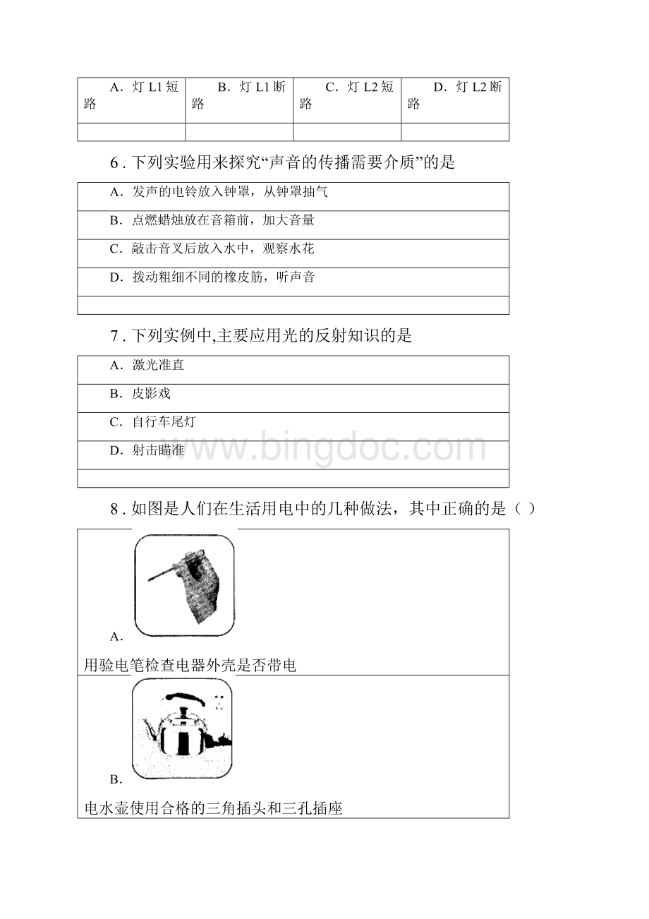 上海教育版中考三模物理试题Word文档格式.docx_第3页