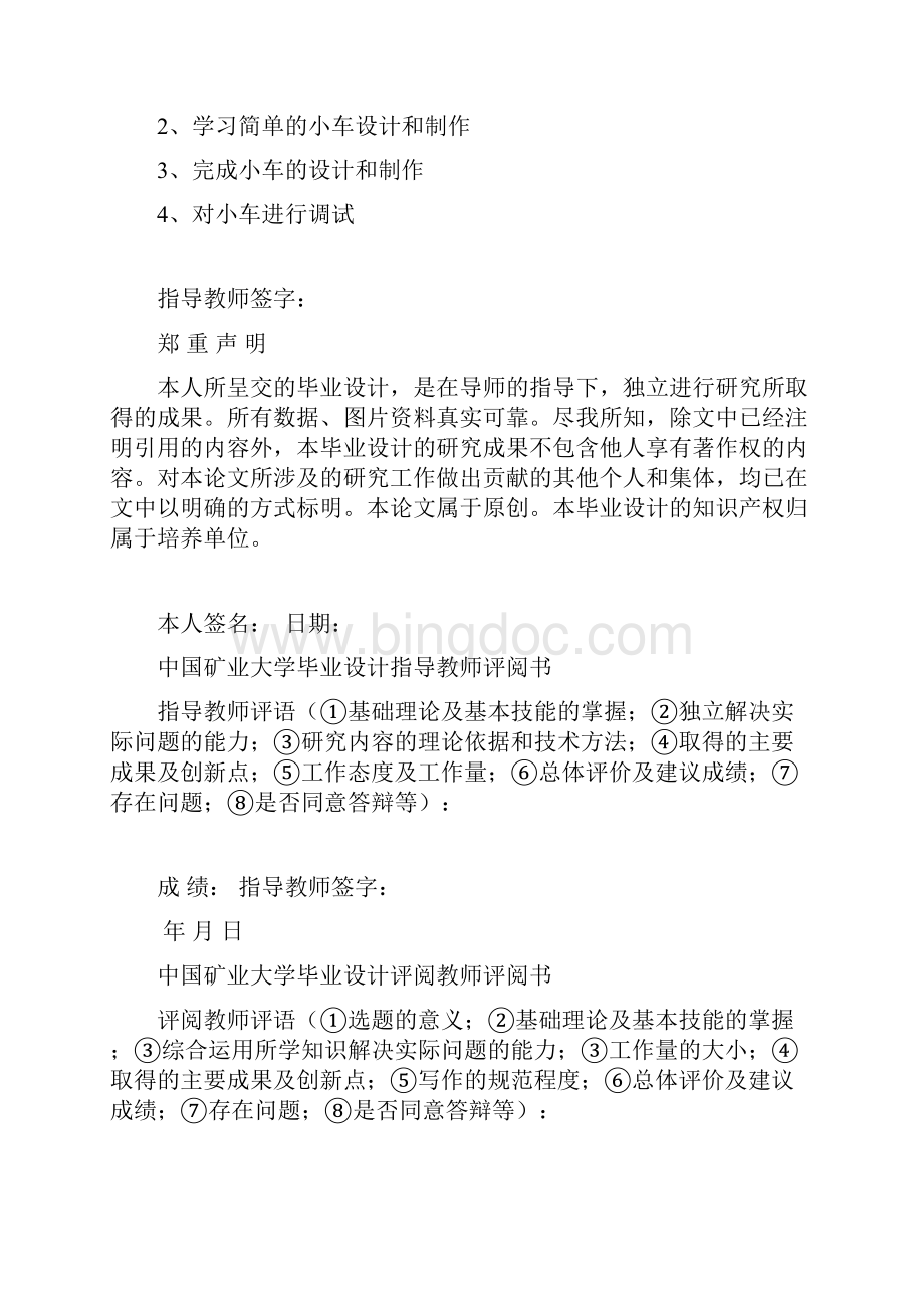 毕业论文自动避障循迹小车文档格式.docx_第2页