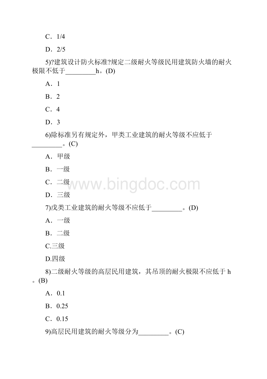 注册消防工程师考试题库.docx_第2页