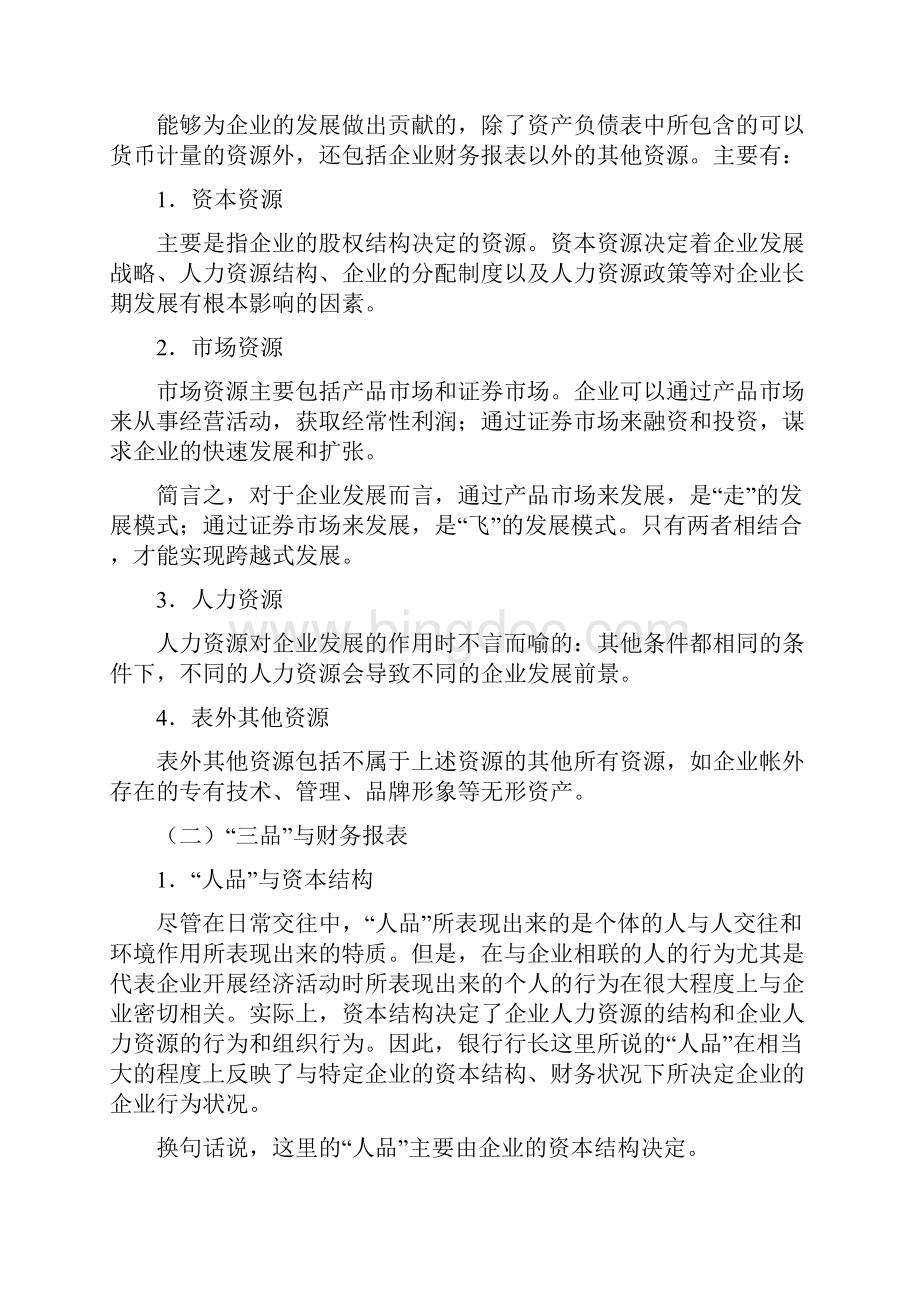 财务报表分析第二版案例分析答案Word下载.docx_第3页