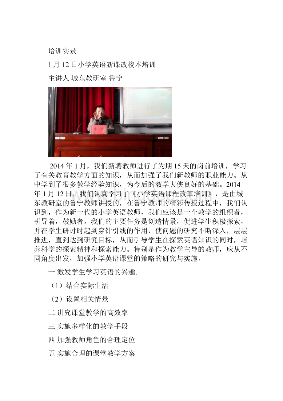 全省新聘教师入职培训简报.docx_第2页