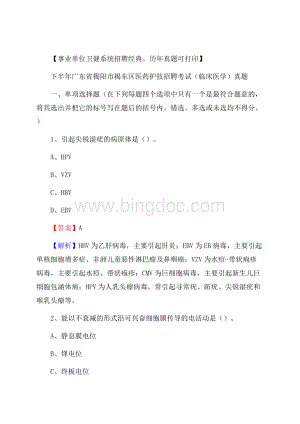 下半年广东省揭阳市揭东区医药护技招聘考试(临床医学)真题.docx