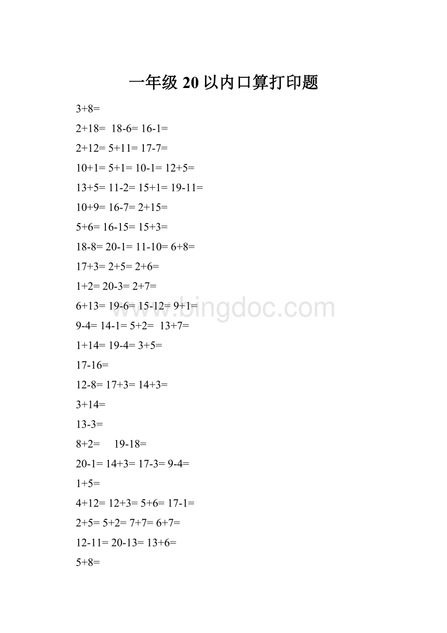 一年级20以内口算打印题.docx_第1页