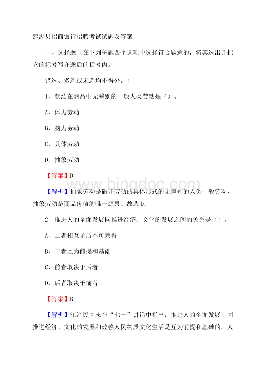 建湖县招商银行招聘考试试题及答案.docx