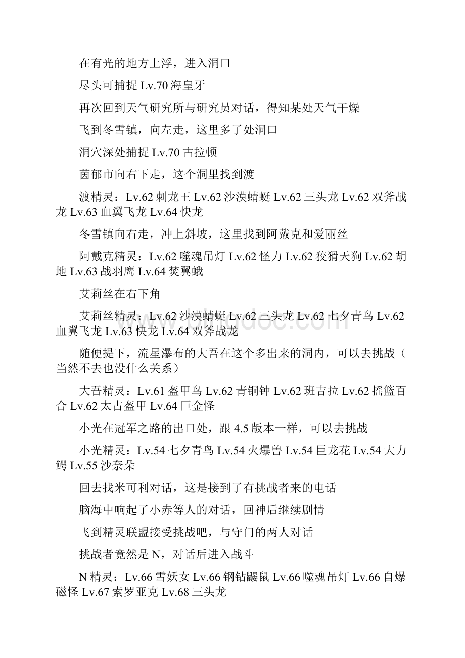 漆黑的魅影50二周目图文攻略之欧阳物创编.docx_第2页