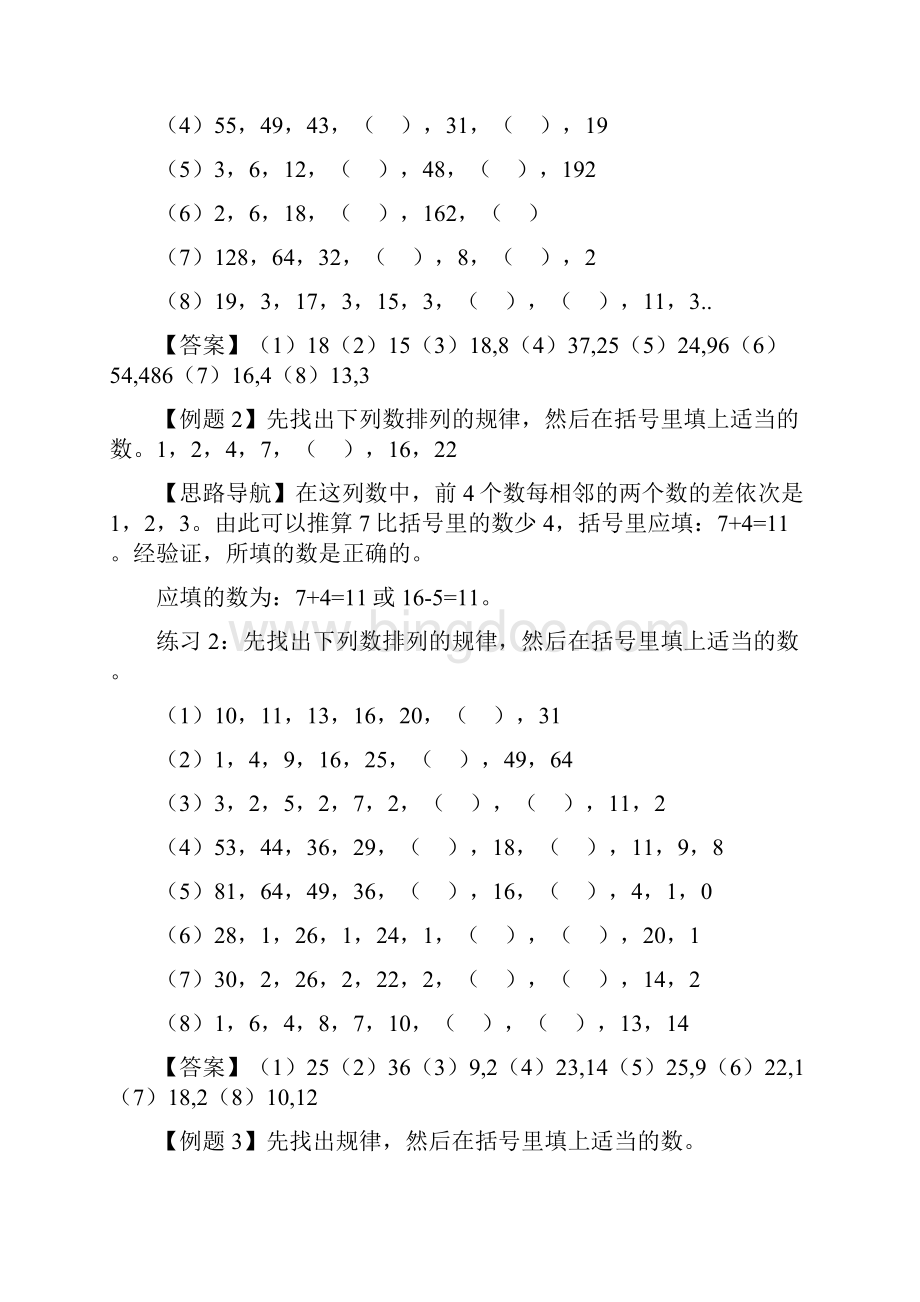 《小学奥数》小学四年级奥数讲义之精讲精练全部答案.docx_第2页