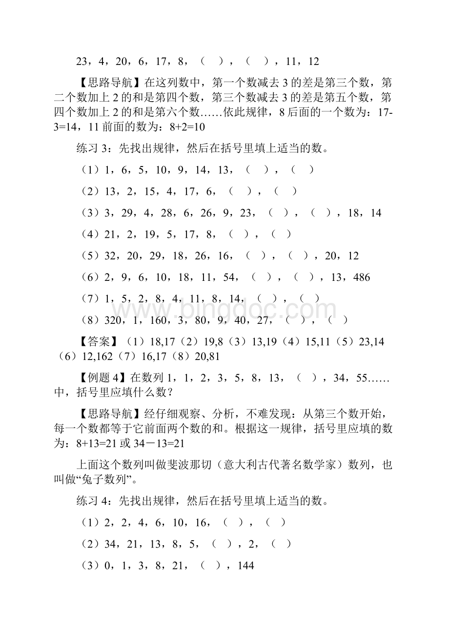 《小学奥数》小学四年级奥数讲义之精讲精练全部答案.docx_第3页