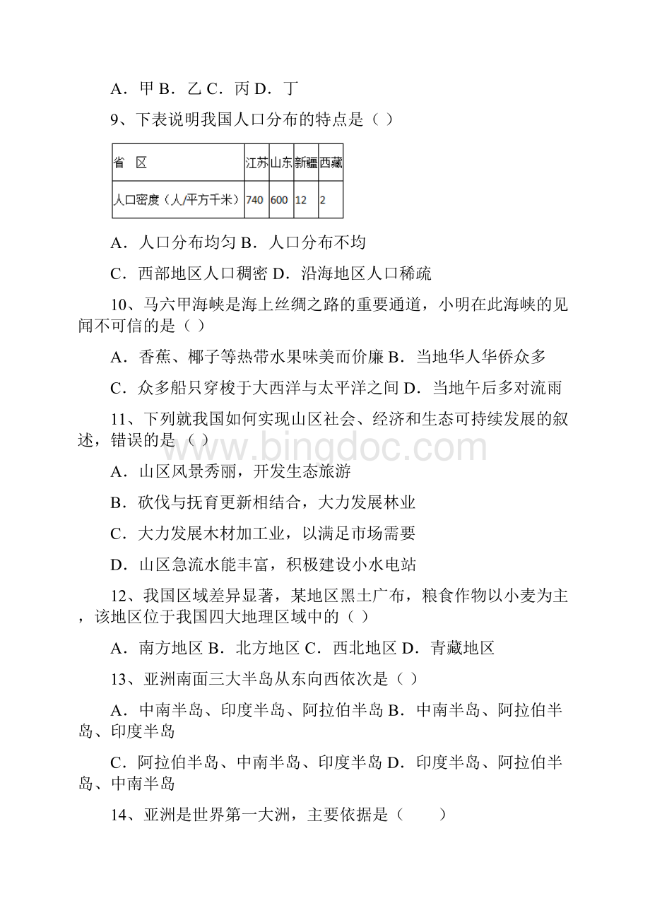 部编版八年级地理上册期中考试附答案Word格式文档下载.docx_第3页